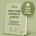 מדריך להפחתת תיאבון בצורה טבעית במתנה
