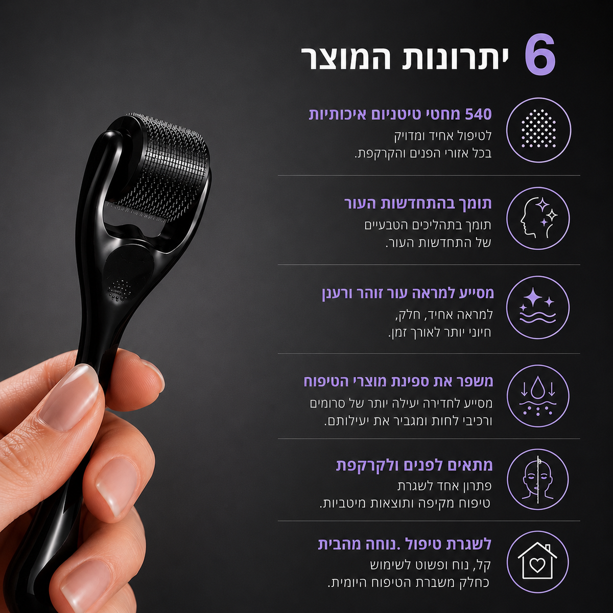 רולר לעיסוי עור הפנים