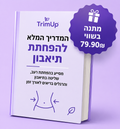 מדריך להפחתת תיאבון בצורה טבעית במתנה