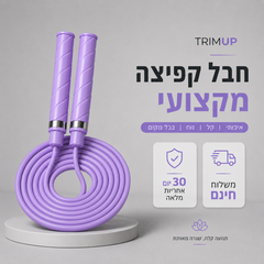 חבל קפיצה מקצועי לשריפת קלוריות