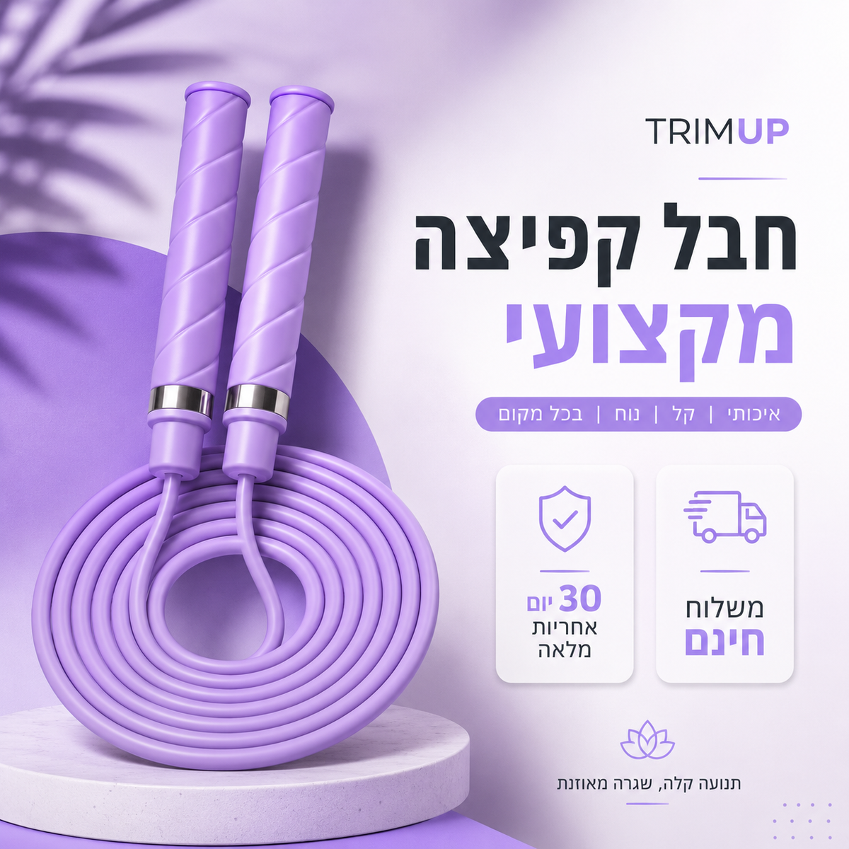 חבל קפיצה מקצועי